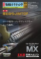 月刊生産財マーケティング 2014年11月号 表紙