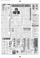 The Bunka News 2014年11月03日発売号 表紙