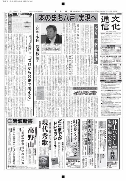 The Bunka News 2014年11月03日発売号 表紙