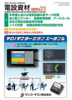月刊電設資材 11月号 (発売日2014年11月01日) 表紙