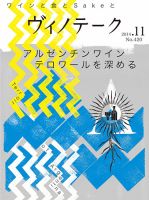 Vinotheque(ヴィノテーク)のバックナンバー (2ページ目 45件表示