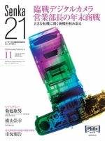 Senka21 11月号 (発売日2014年10月30日) 表紙