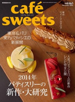 Cafe Sweets カフェスイーツ Vol 165 発売日14年11月05日 雑誌 電子書籍 定期購読の予約はfujisan