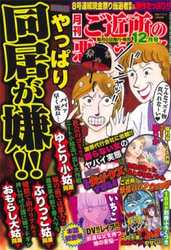 ご近所の悪いうわさ 12月号 発売日14年11月06日 雑誌 定期購読の予約はfujisan