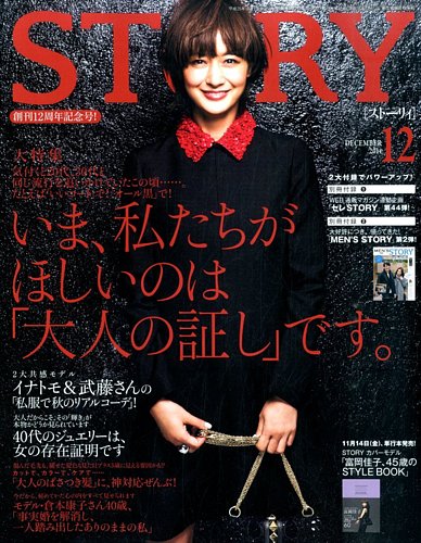 Amazon.co.jp: STORY (ストーリィ) 2014年 12月号 [雑誌] : 本