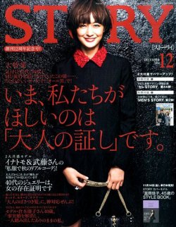 STORY（ストーリィ） 2014年12月号