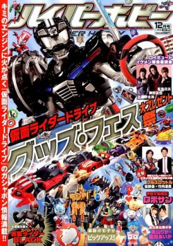ハイパーホビー 2014年12月号 (発売日2014年11月01日) 表紙
