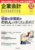 企業会計 2014年12月号 (発売日2014年11月04日) 表紙