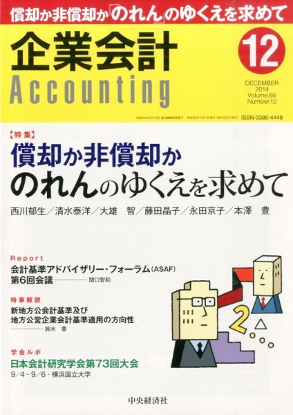 企業会計 2014年12月号 (発売日2014年11月04日) 表紙