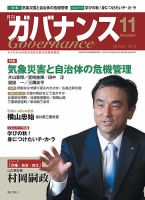 月刊　ガバナンス 11月号 表紙