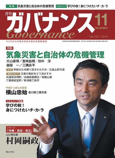 月刊　ガバナンス 11月号 (発売日2014年11月01日) 表紙