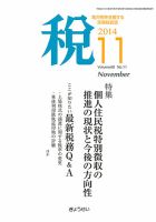 月刊　税 11月号 表紙