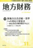 月刊 地方財務 11月号 (発売日2014年11月04日) 表紙
