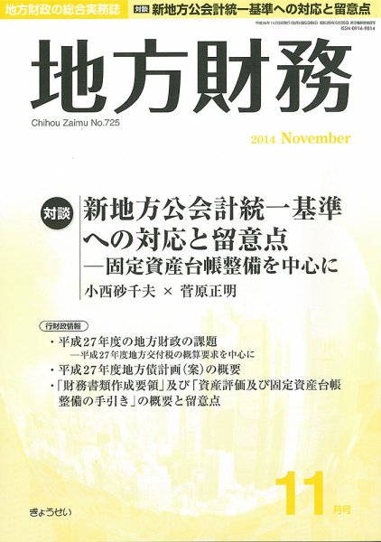 月刊 地方財務 11月号 (発売日2014年11月04日) 表紙
