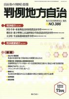判例地方自治 11月号 (発売日2014年11月01日) 表紙
