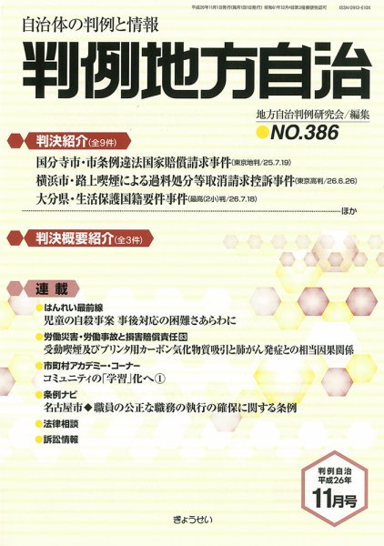 判例地方自治 11月号 (発売日2014年11月01日) 表紙