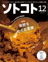 ソトコト 2014年12月号 表紙