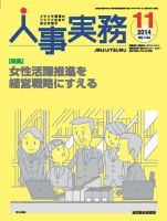 人事の地図 2014年11月号 (発売日2014年11月01日) 表紙