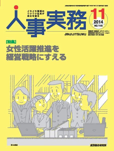 人事の地図 2014年11月号 (発売日2014年11月01日) 表紙