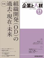 企業と人材 2014年11月号 表紙