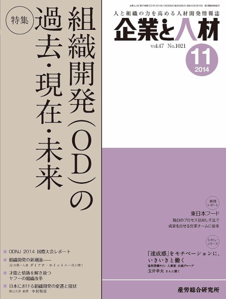 企業と人材 2014年11月号 (発売日2014年11月05日) 表紙