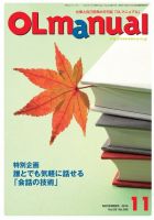 月刊OLマニュアル 2014年11月号 (発売日2014年11月01日) 表紙