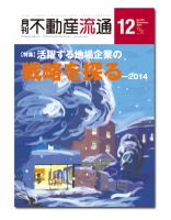 月刊　不動産流通 12月号 表紙