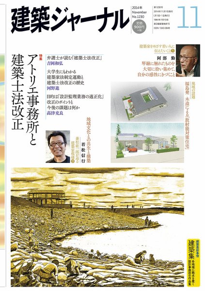建築ジャーナル 2014年11月号 (発売日2014年11月01日) 表紙