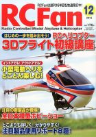 RCFan 2014年12月号 (発売日2014年11月04日) 表紙