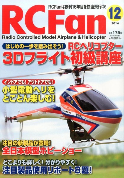 RCFan 2014年12月号 (発売日2014年11月04日) 表紙