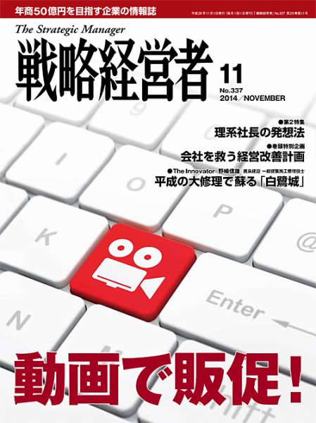 戦略経営者 337号 (発売日2014年11月01日) 表紙