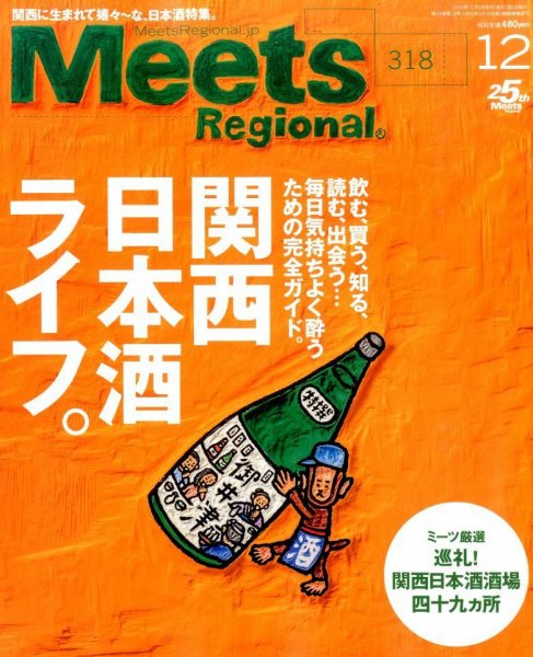 Meets Regional（ミーツリージョナル） 2014年12月号 (発売日2014年11月01日) 表紙