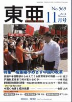 東亜 2014年11月号 表紙