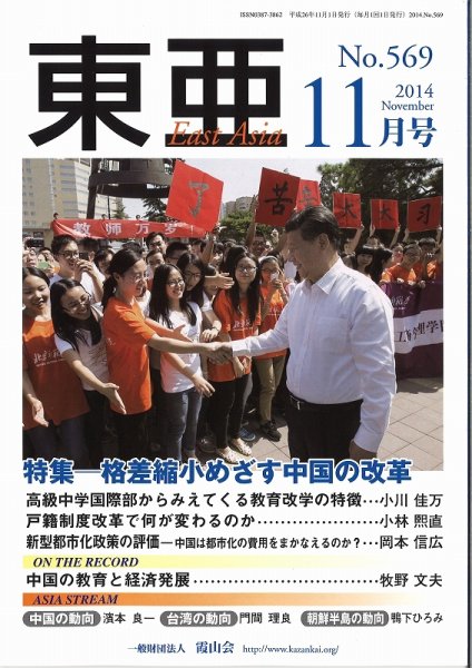 東亜 2014年11月号 (発売日2014年11月01日) 表紙