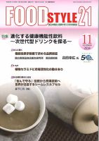 FOOD Style21（フードスタイル21） 2014年11月号 (発売日2014年11月01日) 表紙
