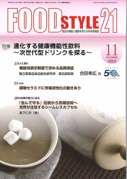 FOOD Style21（フードスタイル21） 2014年11月号 (発売日2014年11月01日) 表紙