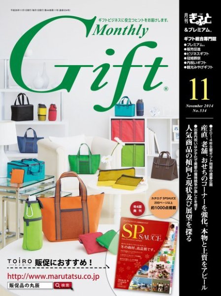 月刊ぎふと PREMIUM 11月号 (発売日2014年11月01日) 表紙