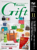 月刊Gift PREMIUM 2014年11月号 表紙