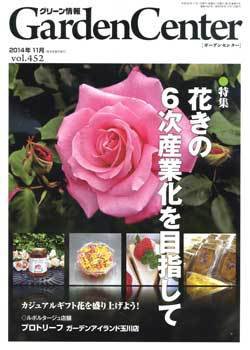 グリーン情報 2014年11.12号 (発売日2014年11月01日) 表紙