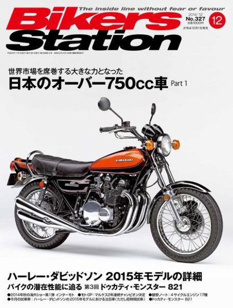 バイカーズステーション 2014年12月号 (発売日2014年11月01日) 表紙