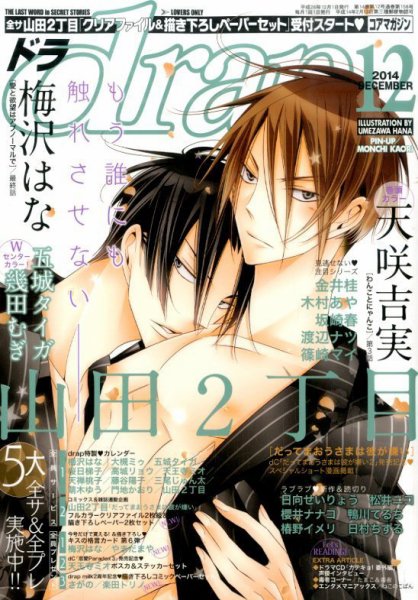 drap（ドラ） 2014年12月号 (発売日2014年10月31日) 表紙