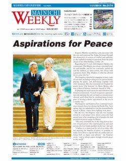 Mainichi Weekly（毎日ウィークリー） 11月1日号 (発売日2014年11月01日) 表紙