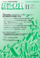 機能材料 2014年11月号 表紙