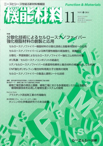 機能材料 2014年11月号 (発売日2014年11月05日) 表紙