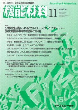 機能材料 2014年11月号 (発売日2014年11月05日) 表紙