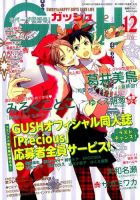 GUSH（ガッシュ） 2014年12月号 (発売日2014年11月07日) 表紙