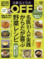 日経おとなのOFF 2014年12月号 (発売日2014年11月06日) 表紙