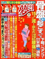 夢21 2014年12月号 (発売日2014年11月01日) 表紙