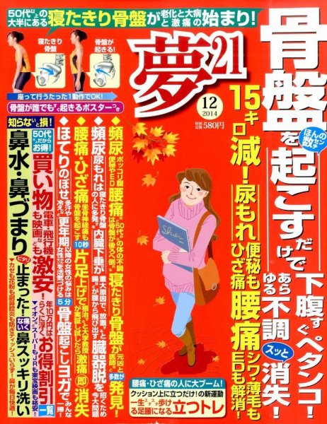 夢21 2014年12月号 (発売日2014年11月01日) 表紙