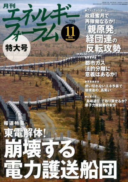 エネルギーフォーラム 2014年11月05日発売号 表紙